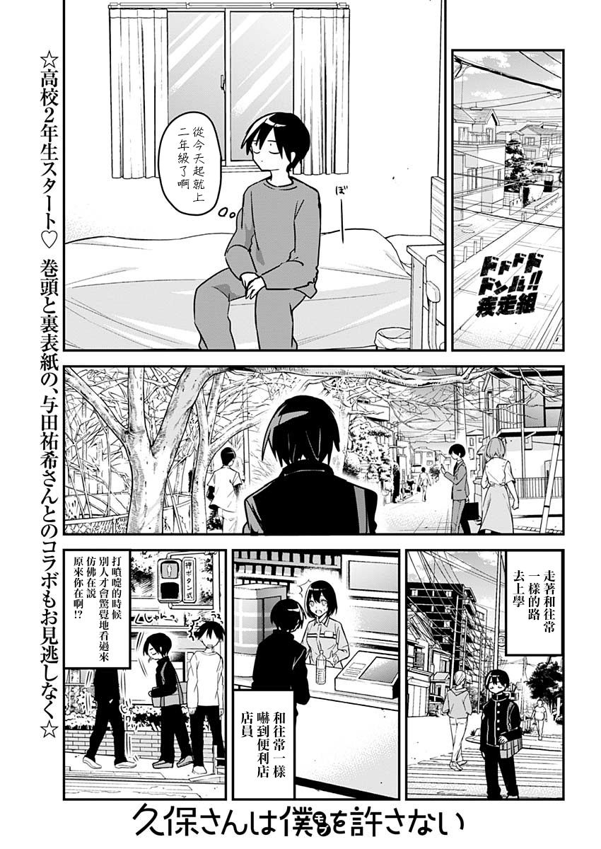 《久保同学不放过我》漫画最新章节第32话免费下拉式在线观看章节第【2】张图片