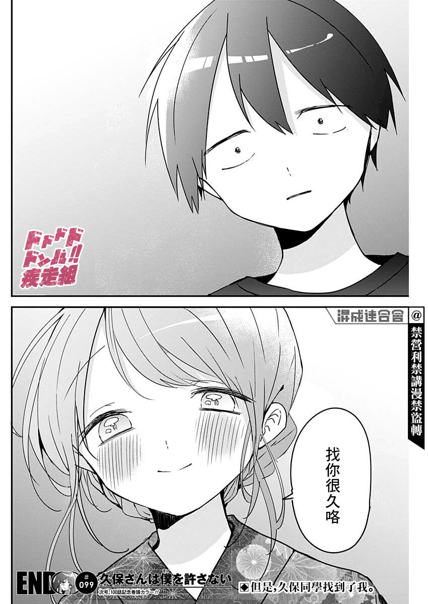 《久保同学不放过我》漫画最新章节第99话免费下拉式在线观看章节第【11】张图片