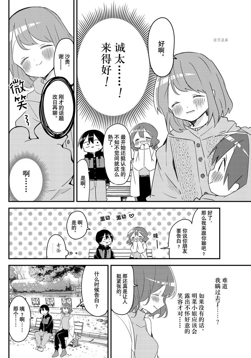 《久保同学不放过我》漫画最新章节第141话 试看版免费下拉式在线观看章节第【8】张图片