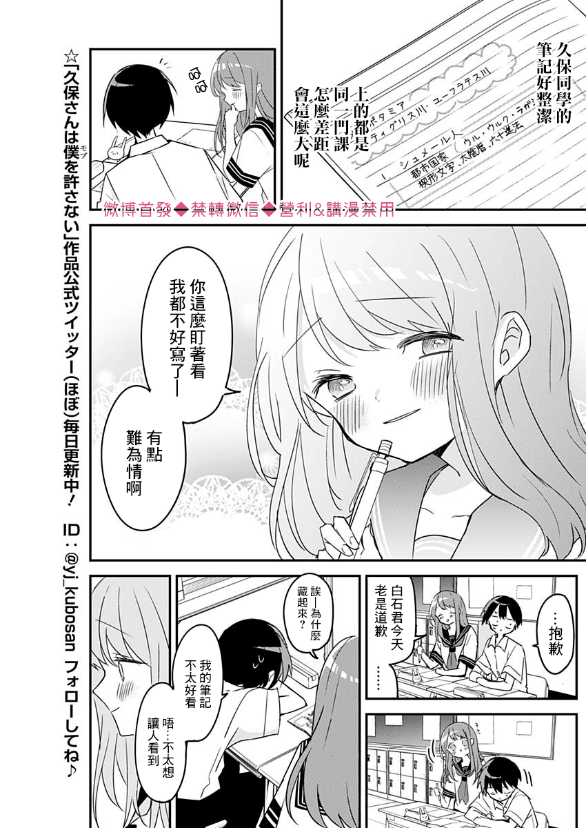 《久保同学不放过我》漫画最新章节第61话 忘带与邻座免费下拉式在线观看章节第【7】张图片