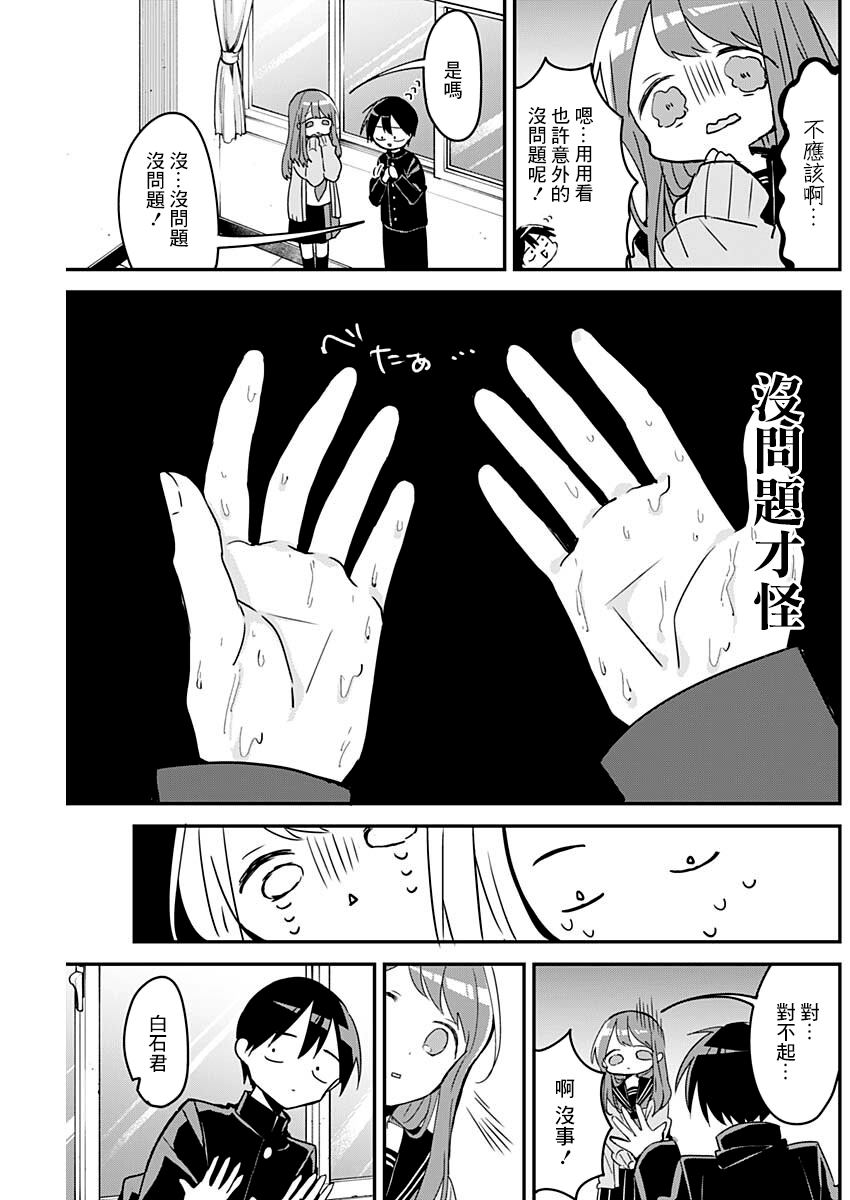 《久保同学不放过我》漫画最新章节第107话免费下拉式在线观看章节第【7】张图片