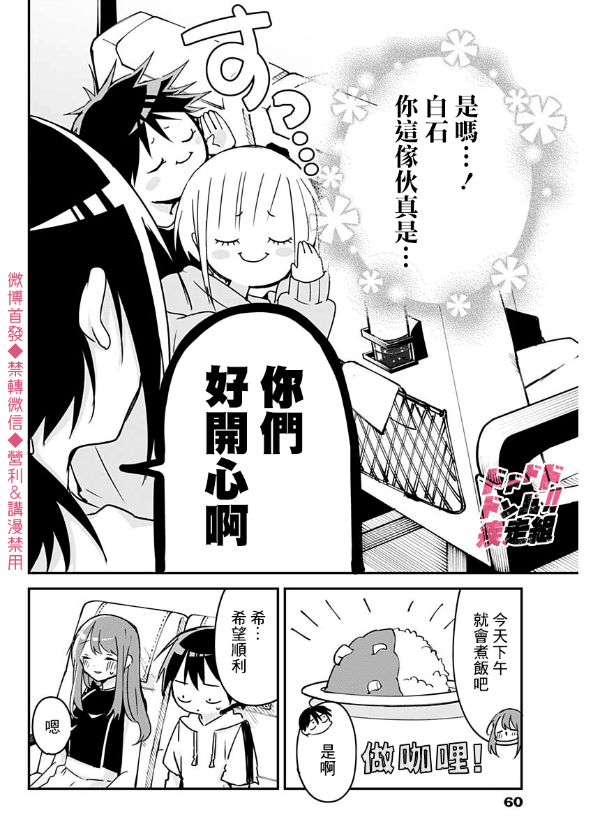 《久保同学不放过我》漫画最新章节第67话 林间学校与巴士免费下拉式在线观看章节第【6】张图片