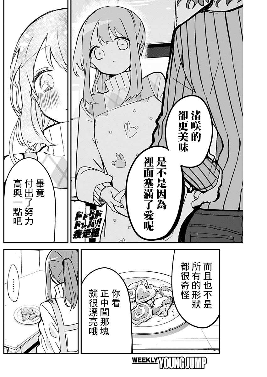 《久保同学不放过我》漫画最新章节第14话 料理笨蛋免费下拉式在线观看章节第【10】张图片