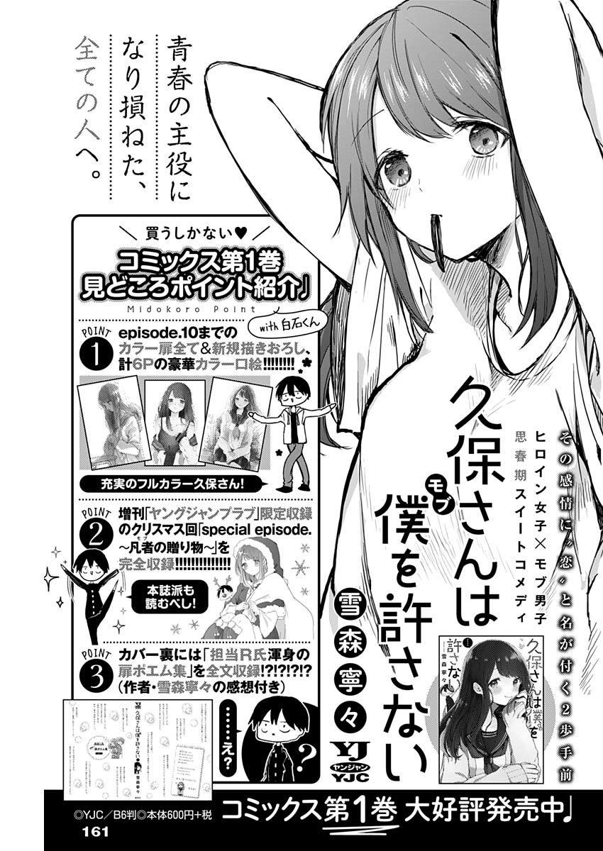 《久保同学不放过我》漫画最新章节第16话 初体验与抹茶拿铁免费下拉式在线观看章节第【13】张图片