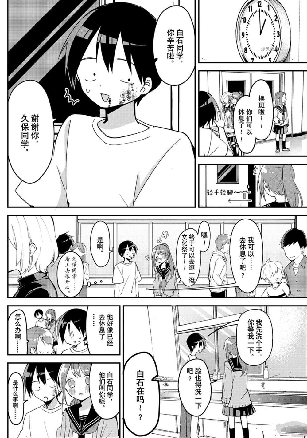 《久保同学不放过我》漫画最新章节第114话免费下拉式在线观看章节第【4】张图片