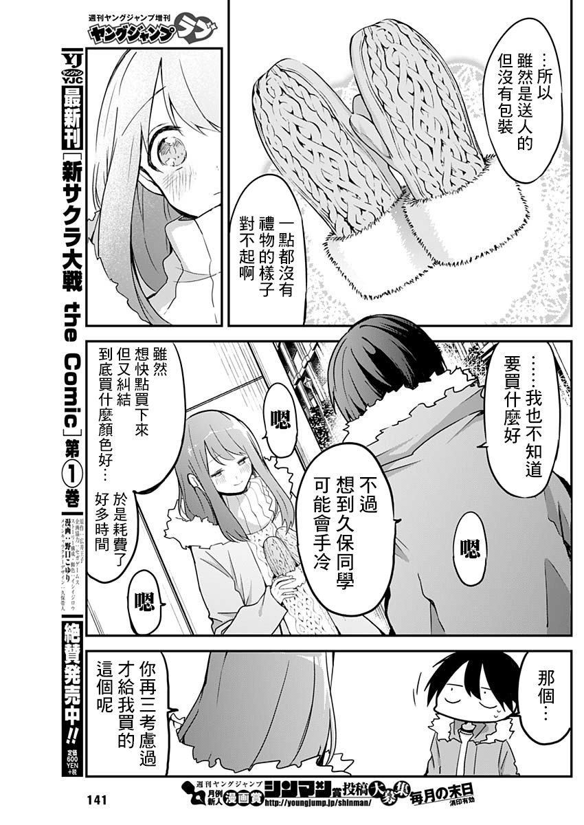 《久保同学不放过我》漫画最新章节特别篇免费下拉式在线观看章节第【15】张图片