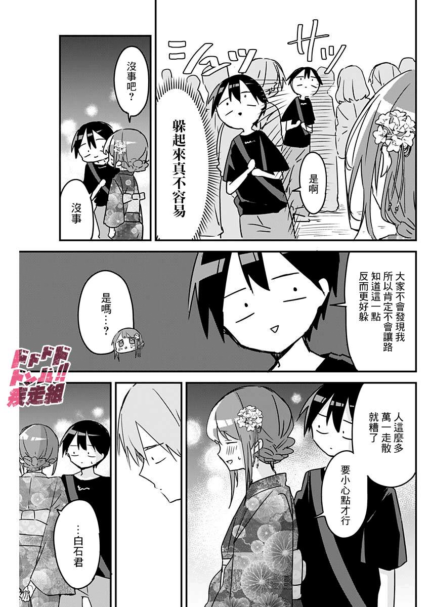 《久保同学不放过我》漫画最新章节第98话免费下拉式在线观看章节第【3】张图片