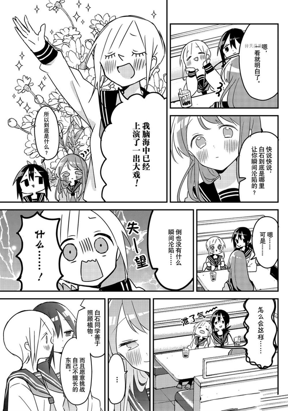 《久保同学不放过我》漫画最新章节第119话 试看版免费下拉式在线观看章节第【7】张图片