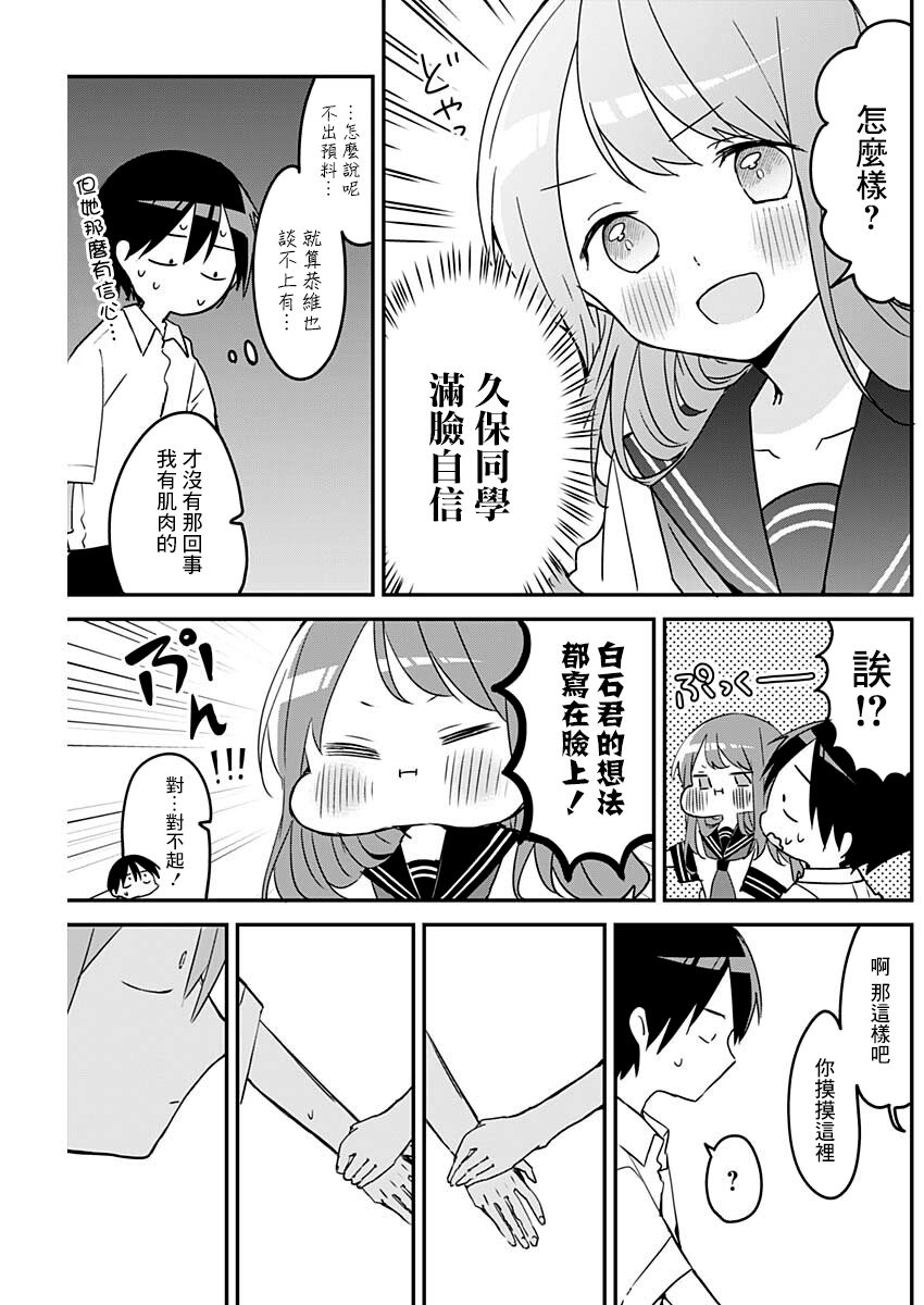 《久保同学不放过我》漫画最新章节第105话免费下拉式在线观看章节第【7】张图片