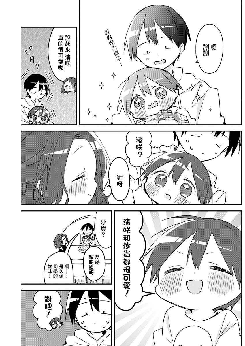 《久保同学不放过我》漫画最新章节第108话免费下拉式在线观看章节第【11】张图片