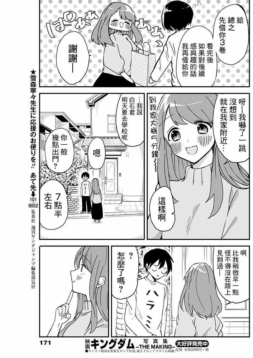 《久保同学不放过我》漫画最新章节第6话免费下拉式在线观看章节第【11】张图片