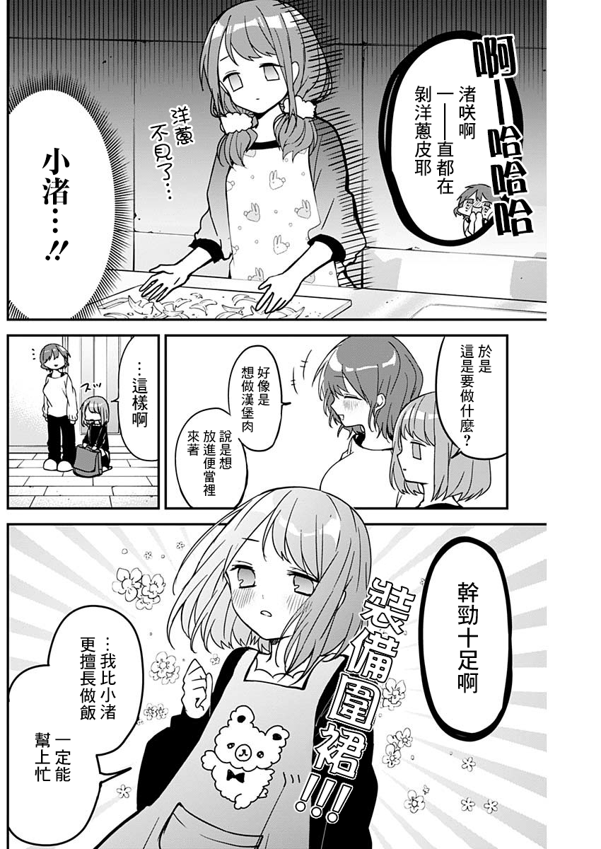 《久保同学不放过我》漫画最新章节第29话 再挑战兴初次成功免费下拉式在线观看章节第【3】张图片