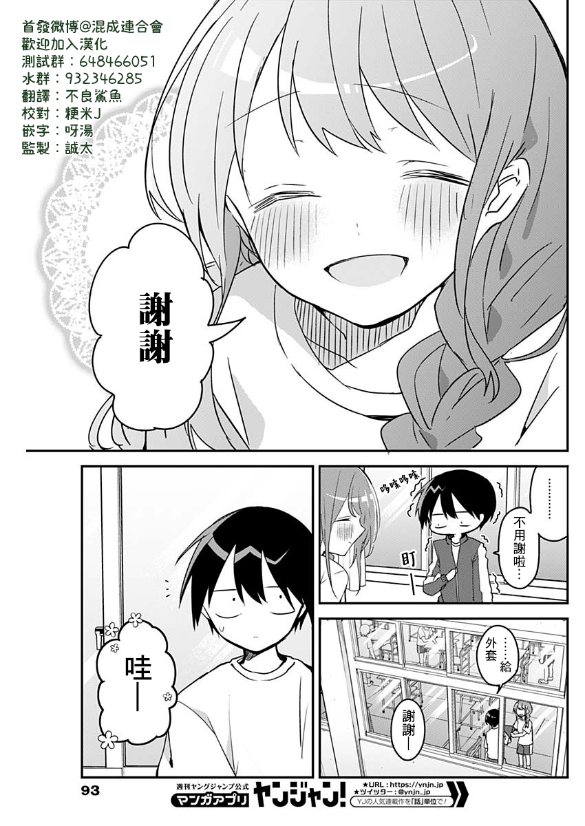 《久保同学不放过我》漫画最新章节第39话免费下拉式在线观看章节第【5】张图片