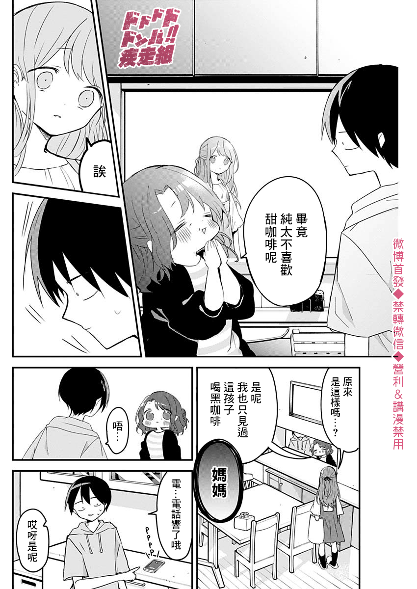 《久保同学不放过我》漫画最新章节第59话免费下拉式在线观看章节第【6】张图片