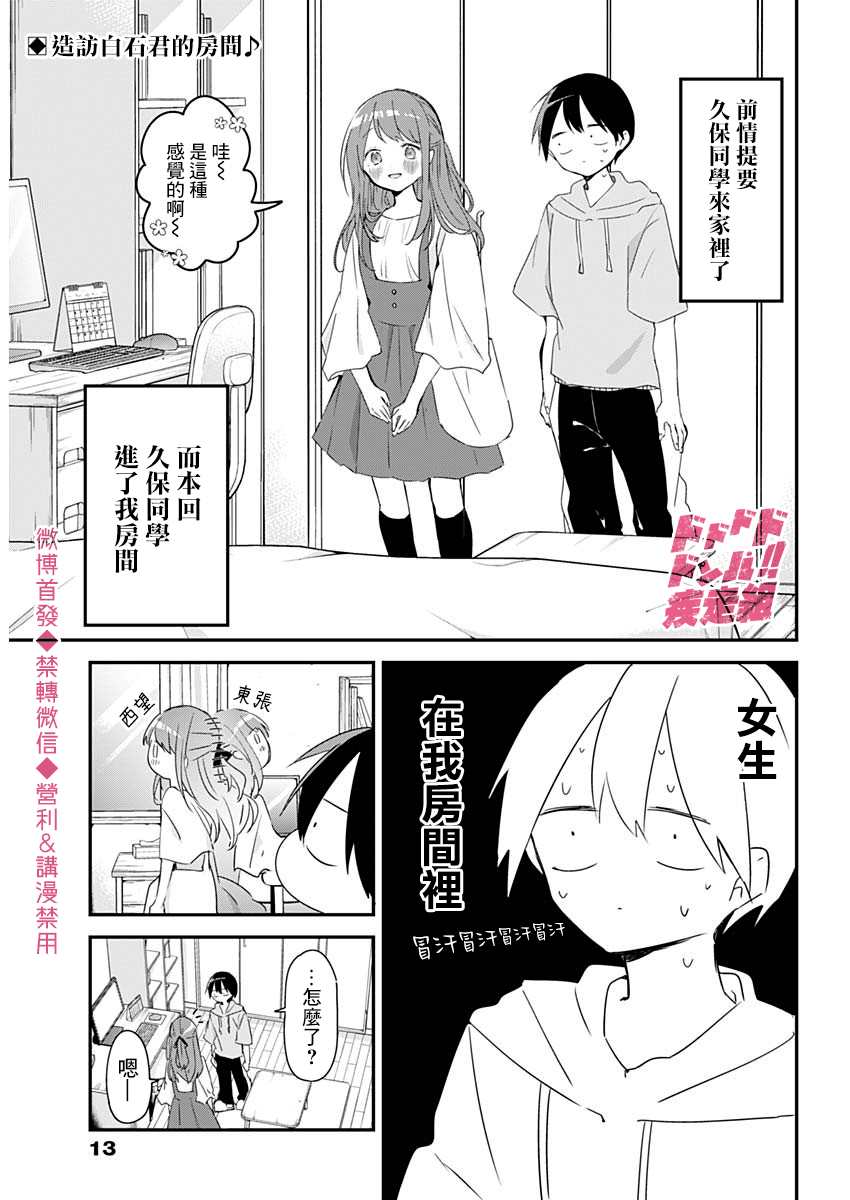 《久保同学不放过我》漫画最新章节第60话免费下拉式在线观看章节第【3】张图片