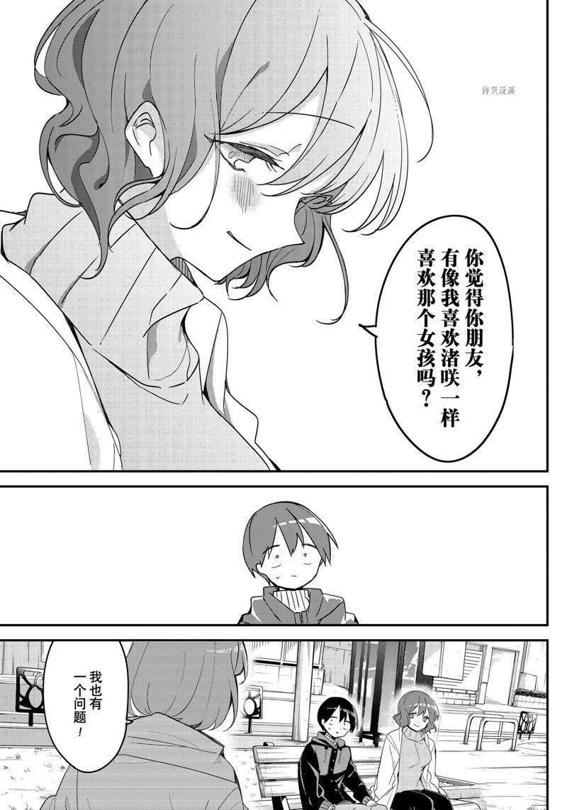 《久保同学不放过我》漫画最新章节第141话 试看版免费下拉式在线观看章节第【11】张图片