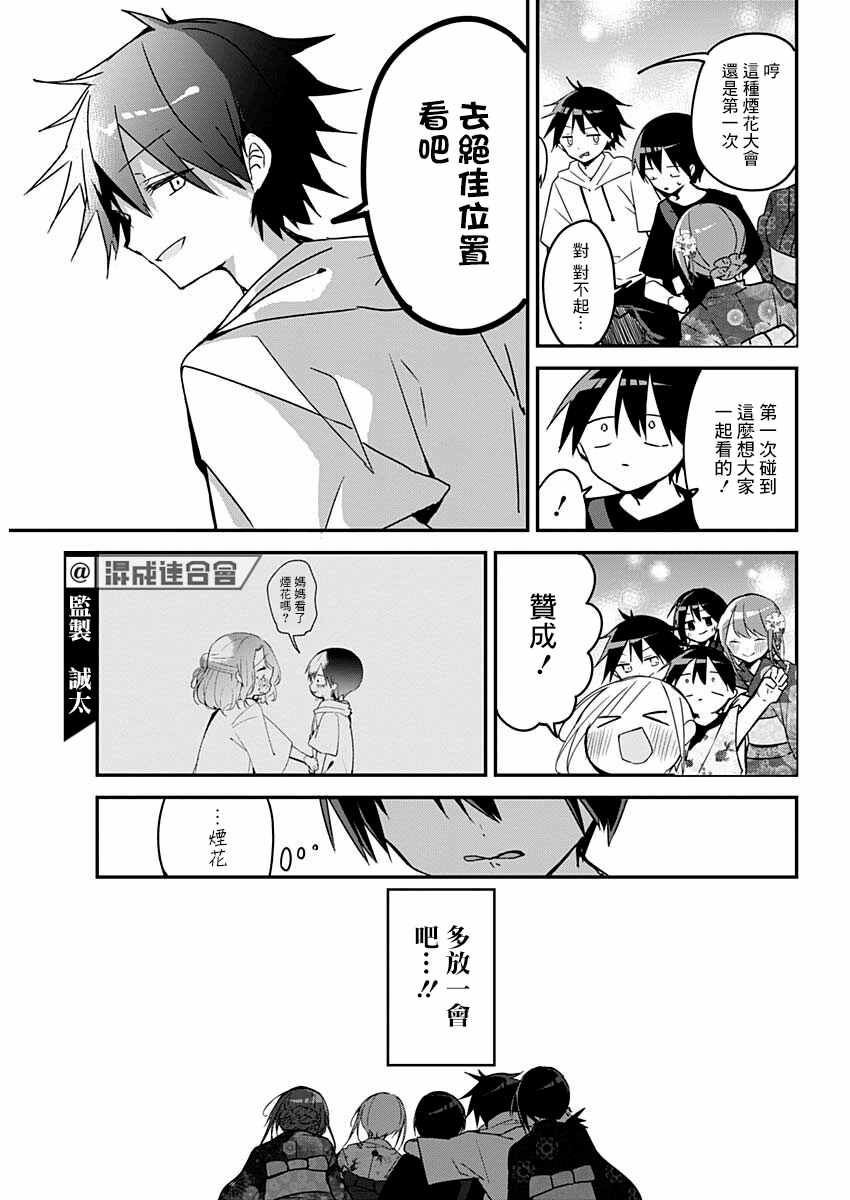 《久保同学不放过我》漫画最新章节第100话免费下拉式在线观看章节第【10】张图片