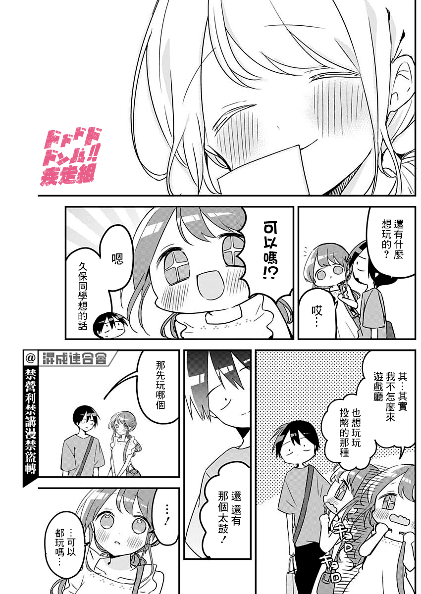 《久保同学不放过我》漫画最新章节第92话免费下拉式在线观看章节第【12】张图片