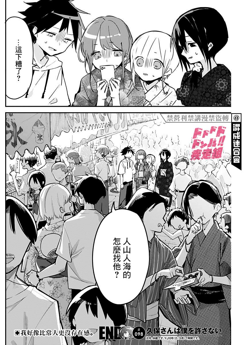 《久保同学不放过我》漫画最新章节第98话免费下拉式在线观看章节第【12】张图片