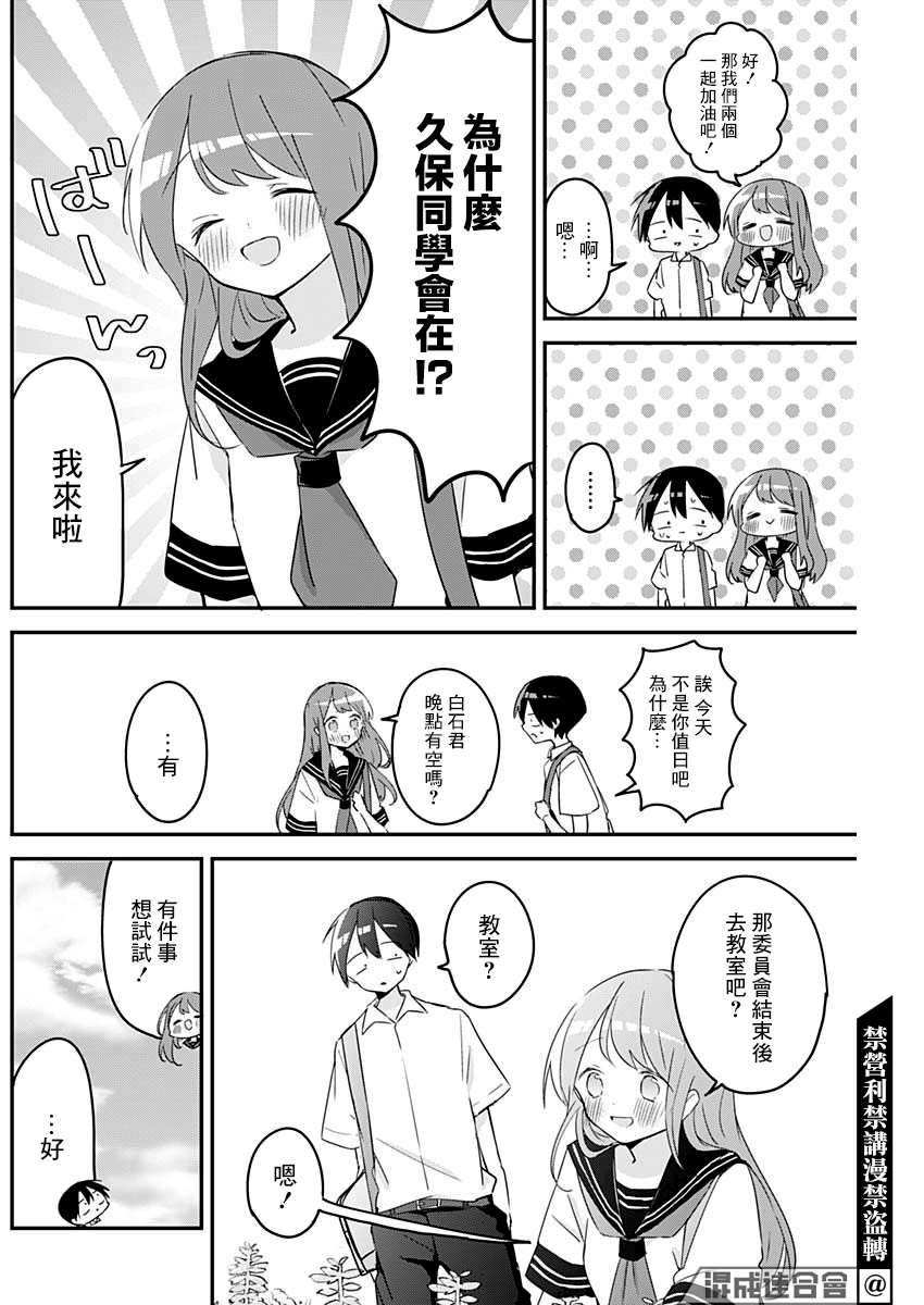 《久保同学不放过我》漫画最新章节第96话免费下拉式在线观看章节第【2】张图片