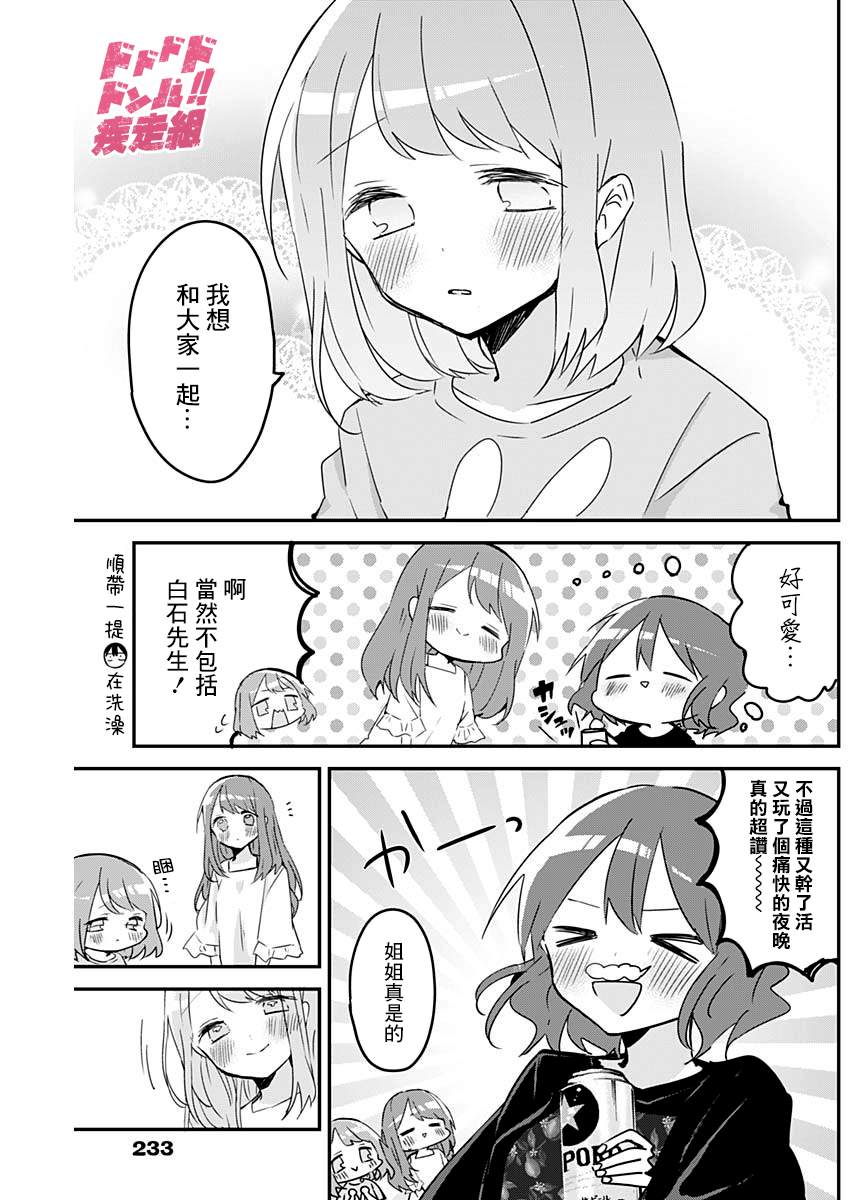 《久保同学不放过我》漫画最新章节第86话免费下拉式在线观看章节第【3】张图片