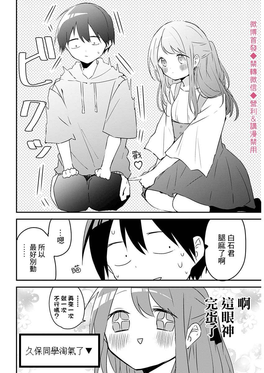 《久保同学不放过我》漫画最新章节第60话免费下拉式在线观看章节第【10】张图片