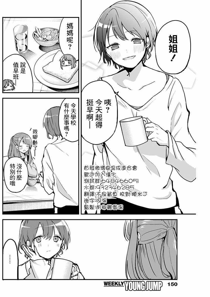 《久保同学不放过我》漫画最新章节第8话免费下拉式在线观看章节第【6】张图片