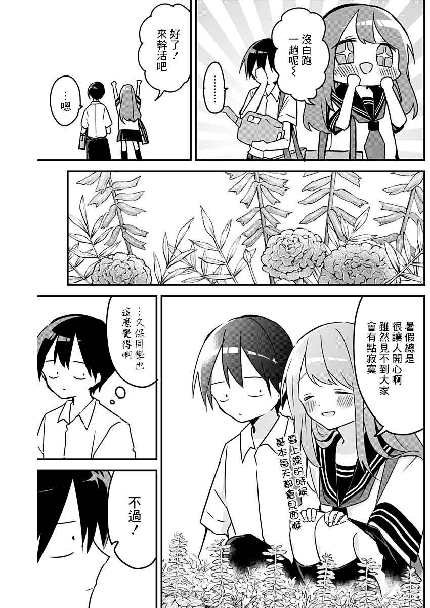 《久保同学不放过我》漫画最新章节第81话免费下拉式在线观看章节第【7】张图片