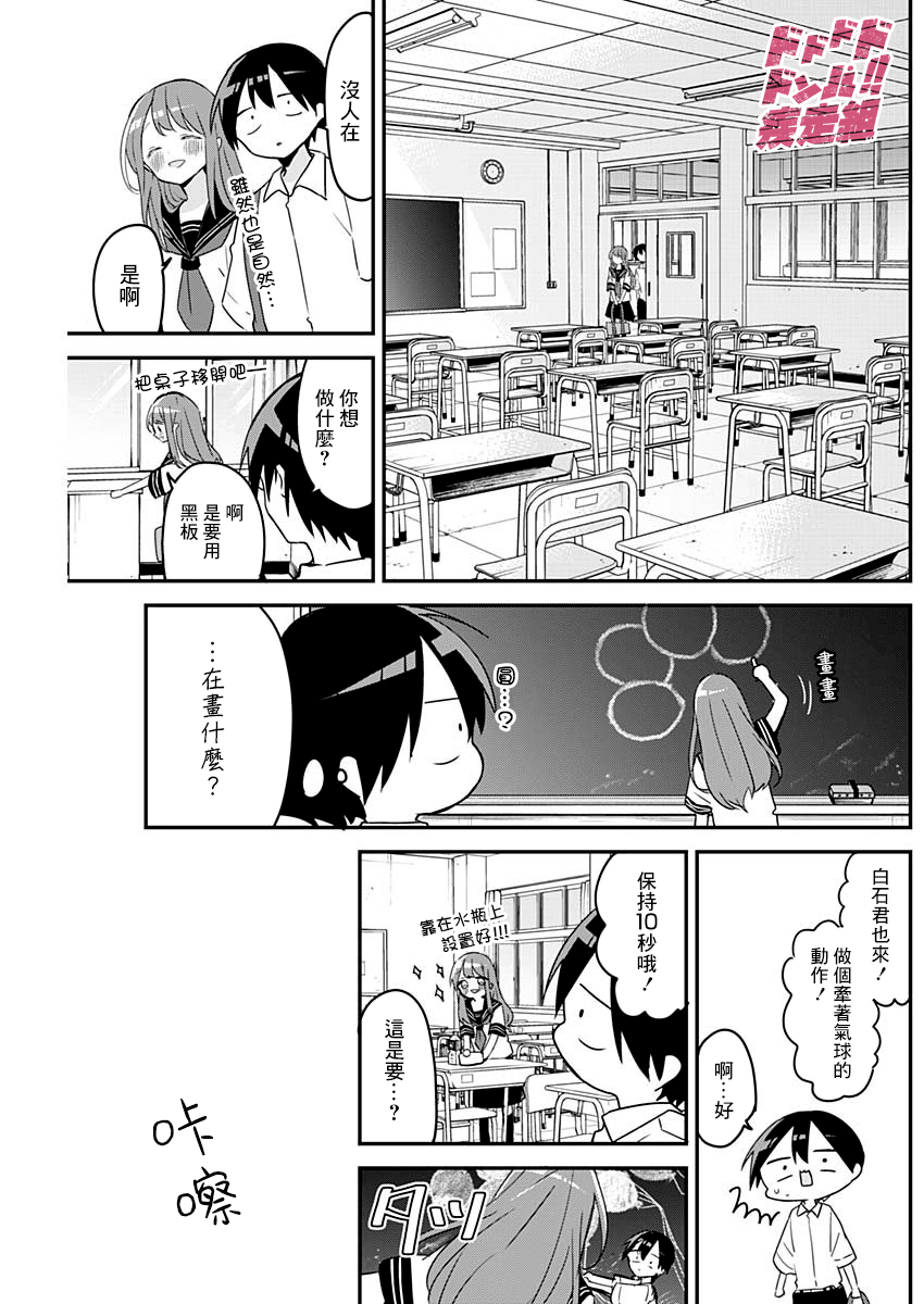 《久保同学不放过我》漫画最新章节第96话免费下拉式在线观看章节第【3】张图片