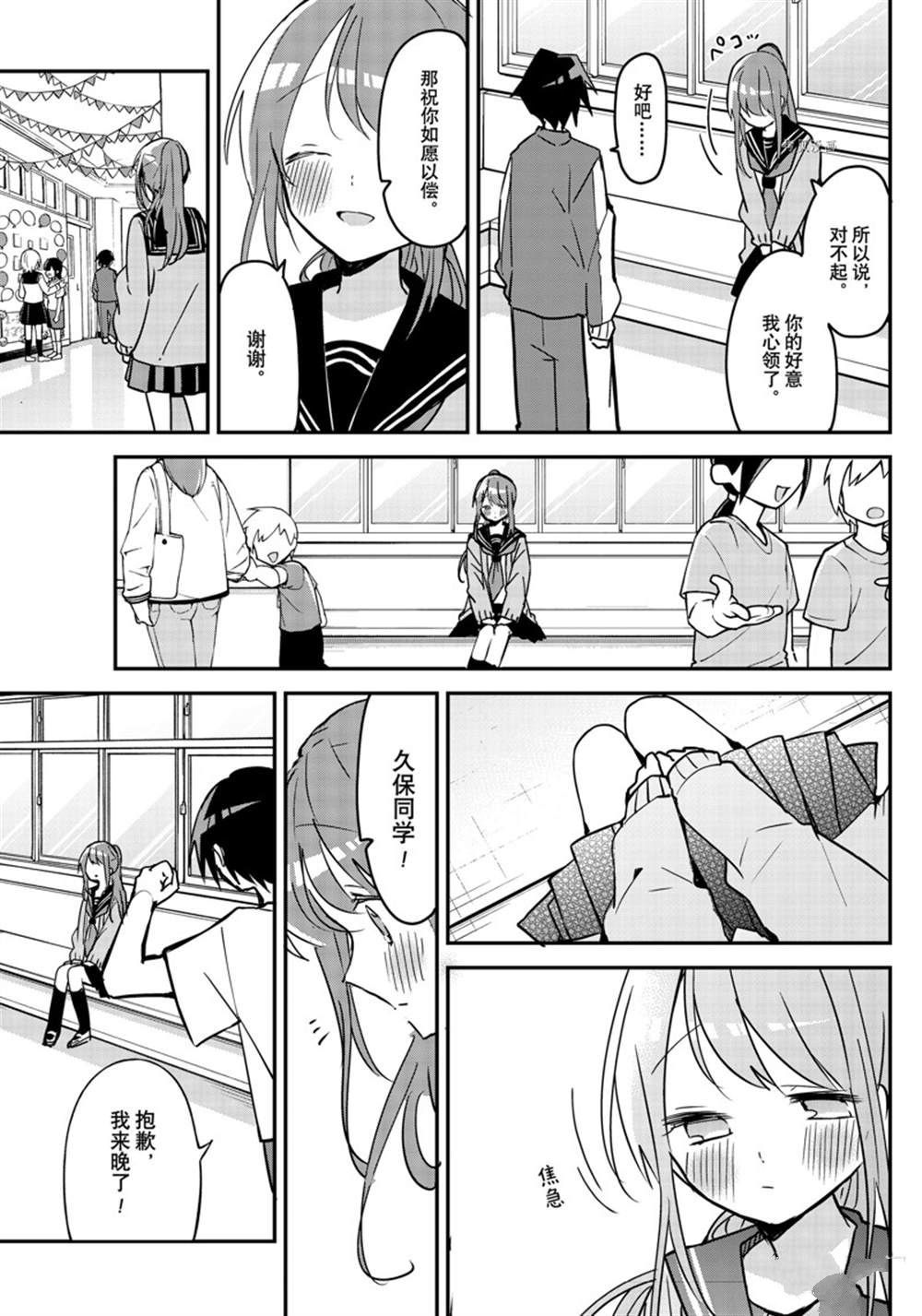 《久保同学不放过我》漫画最新章节第115话 试看版免费下拉式在线观看章节第【9】张图片