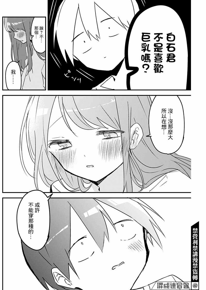 《久保同学不放过我》漫画最新章节第87话免费下拉式在线观看章节第【4】张图片