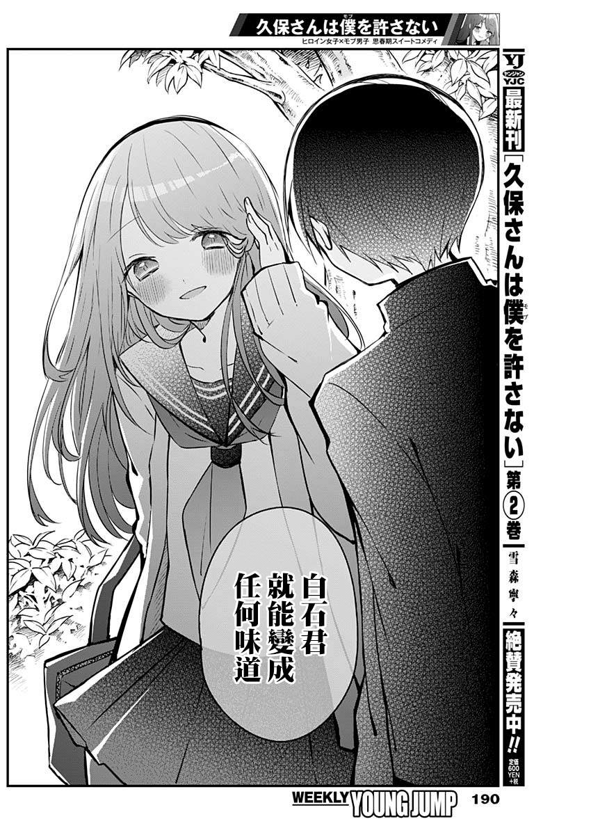 《久保同学不放过我》漫画最新章节第35话 柠檬与青春免费下拉式在线观看章节第【6】张图片