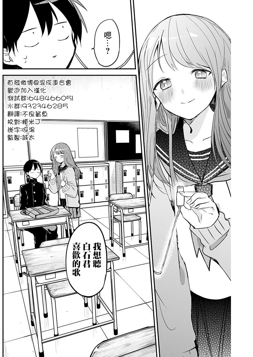 《久保同学不放过我》漫画最新章节第17话 早起与耳机插孔免费下拉式在线观看章节第【10】张图片