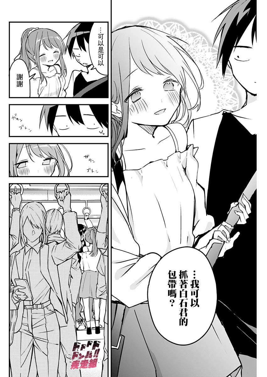 《久保同学不放过我》漫画最新章节第40话 剧场版与满员电车免费下拉式在线观看章节第【6】张图片