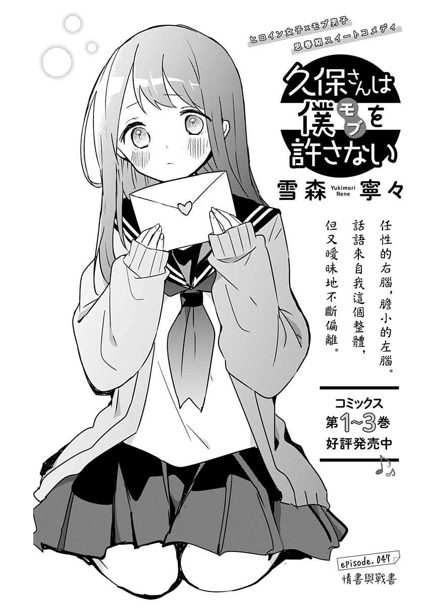 《久保同学不放过我》漫画最新章节第47话 情书与战书免费下拉式在线观看章节第【1】张图片