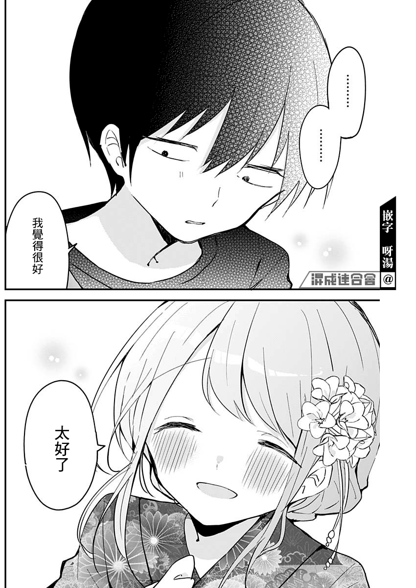 《久保同学不放过我》漫画最新章节第97话免费下拉式在线观看章节第【8】张图片