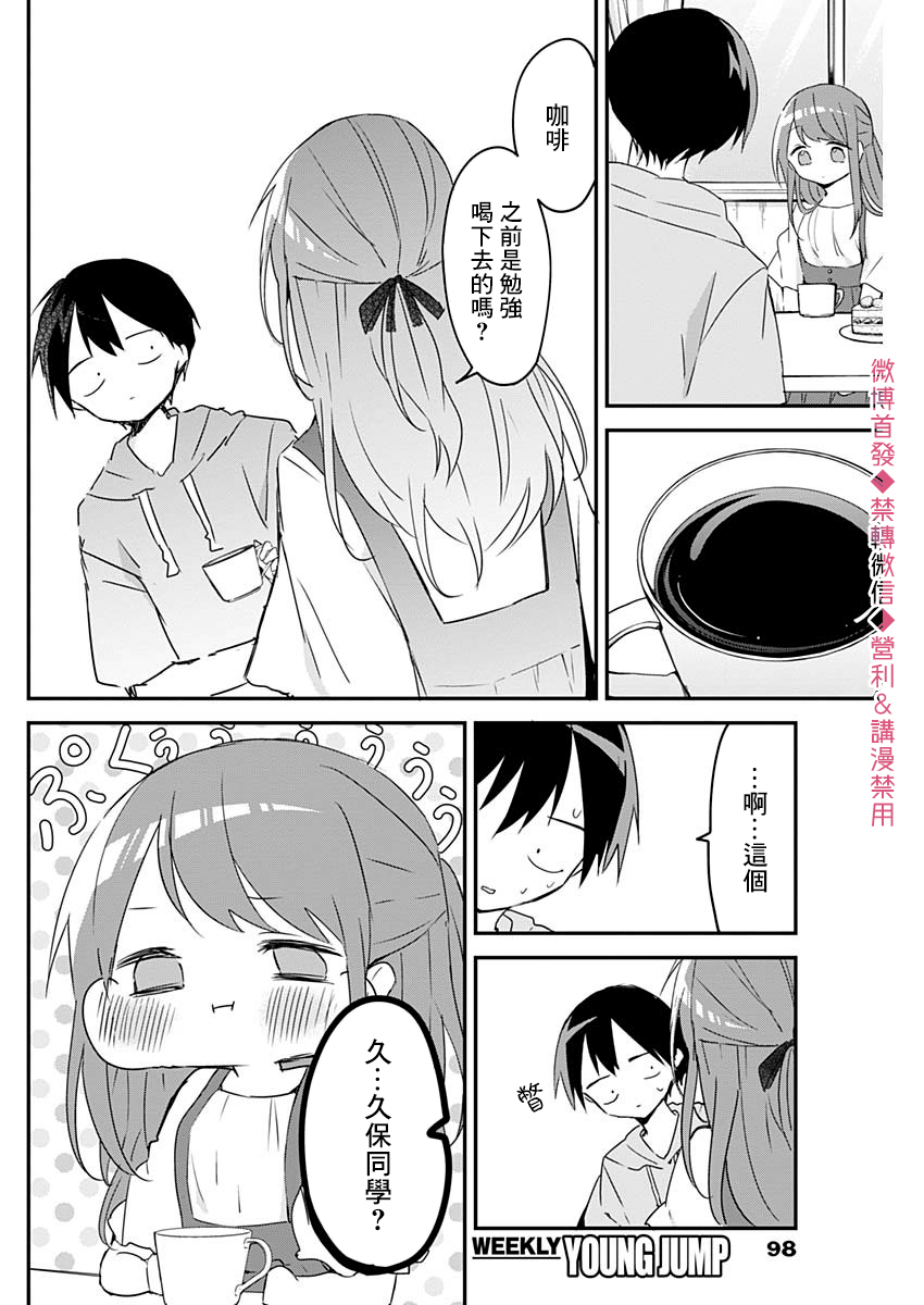 《久保同学不放过我》漫画最新章节第59话免费下拉式在线观看章节第【8】张图片