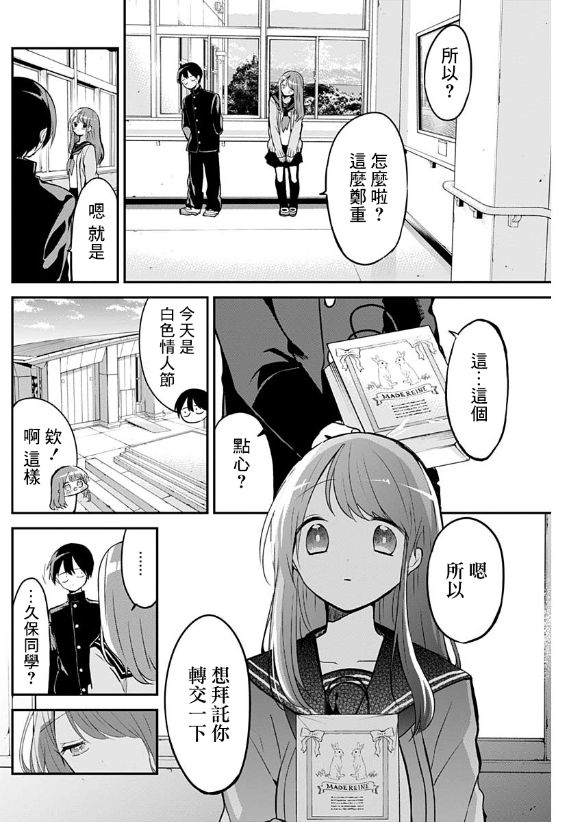 《久保同学不放过我》漫画最新章节第18话免费下拉式在线观看章节第【4】张图片