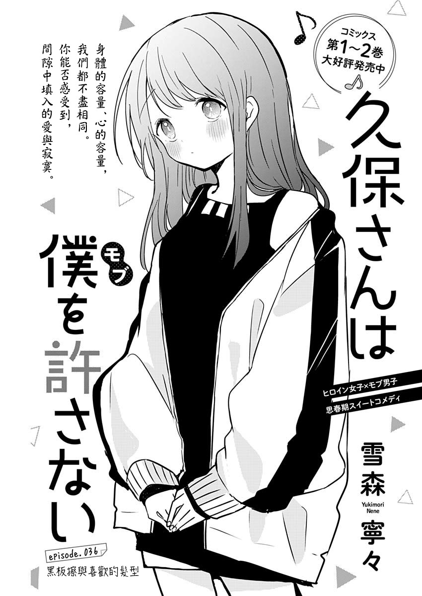 《久保同学不放过我》漫画最新章节第36话 黑板擦与喜欢的头发免费下拉式在线观看章节第【1】张图片