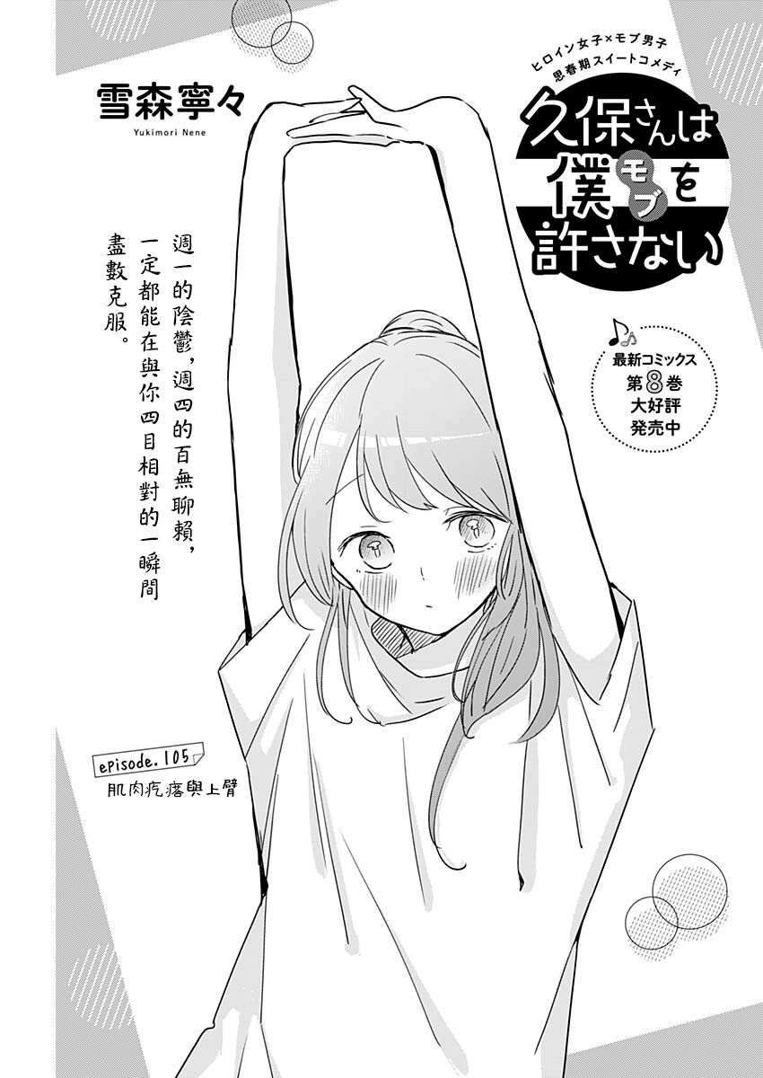 《久保同学不放过我》漫画最新章节第105话免费下拉式在线观看章节第【1】张图片