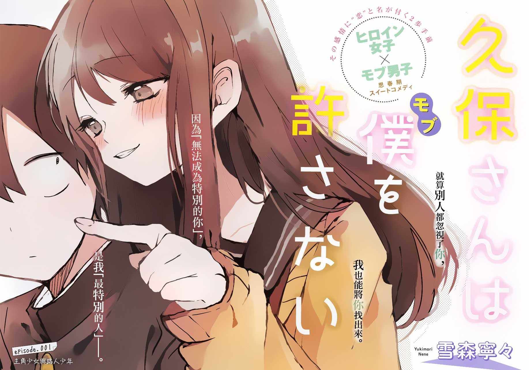 《久保同学不放过我》漫画最新章节第1话免费下拉式在线观看章节第【2】张图片