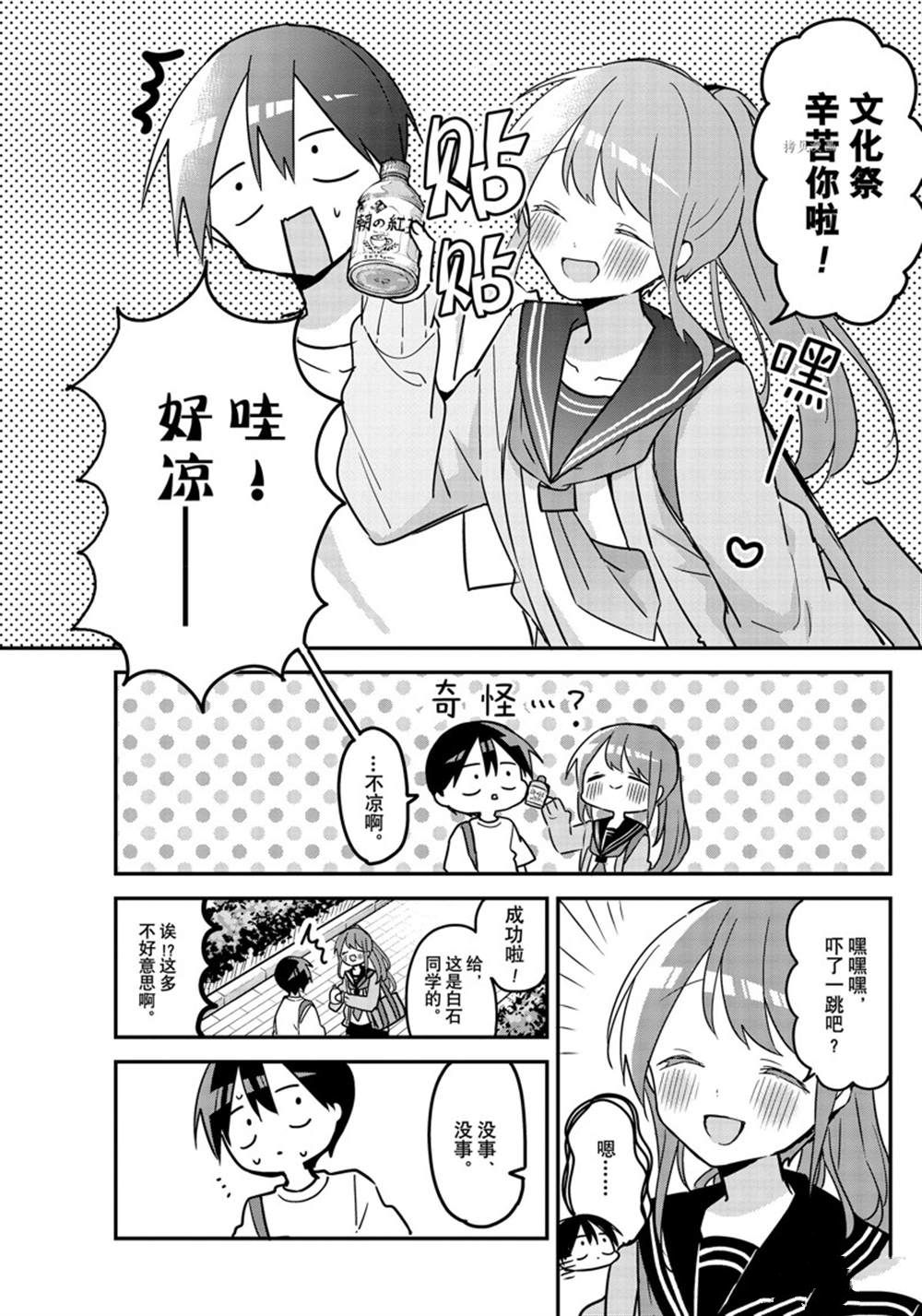 《久保同学不放过我》漫画最新章节第117话 试看版免费下拉式在线观看章节第【5】张图片