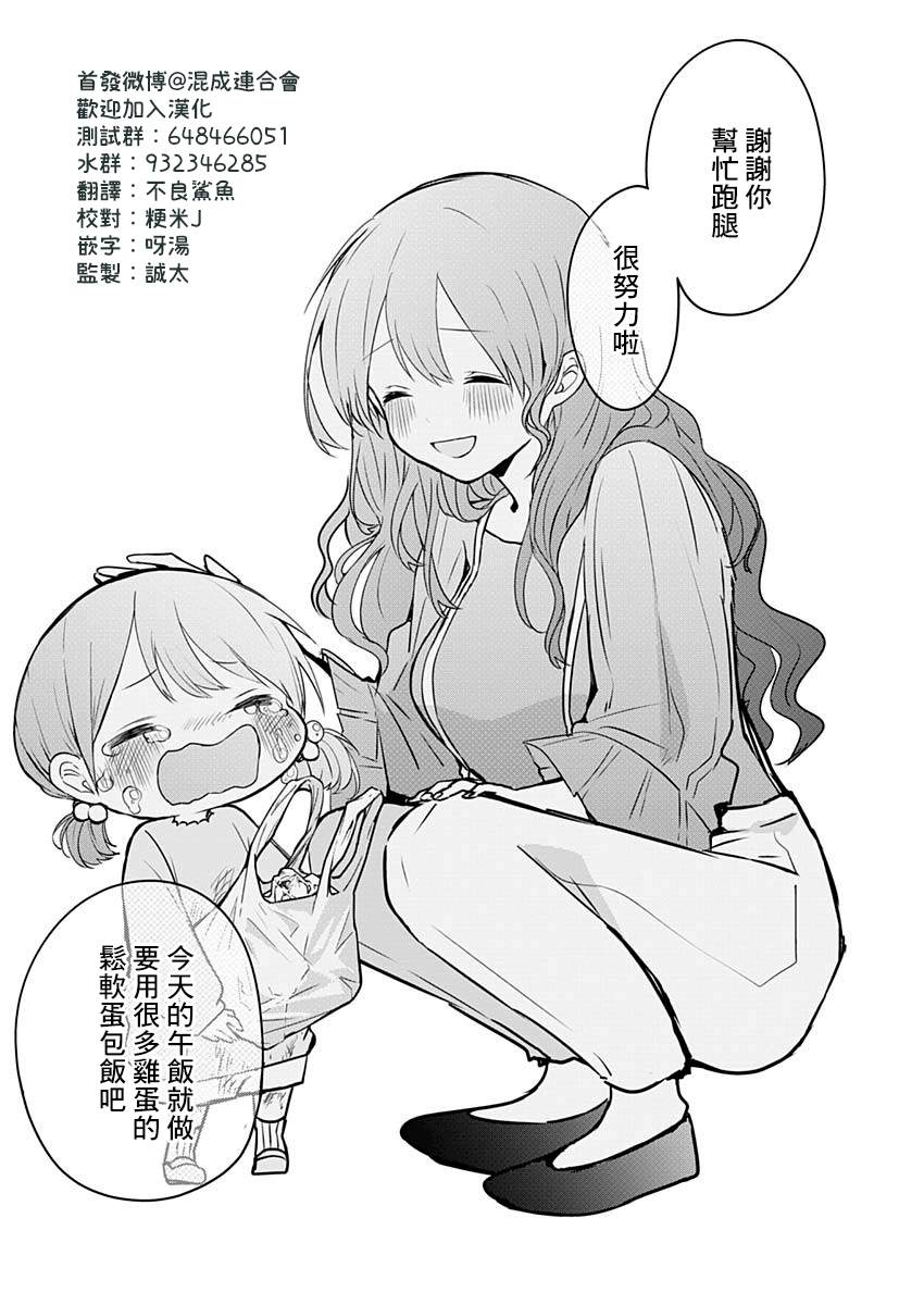 《久保同学不放过我》漫画最新章节第37话 第一次跑腿免费下拉式在线观看章节第【8】张图片