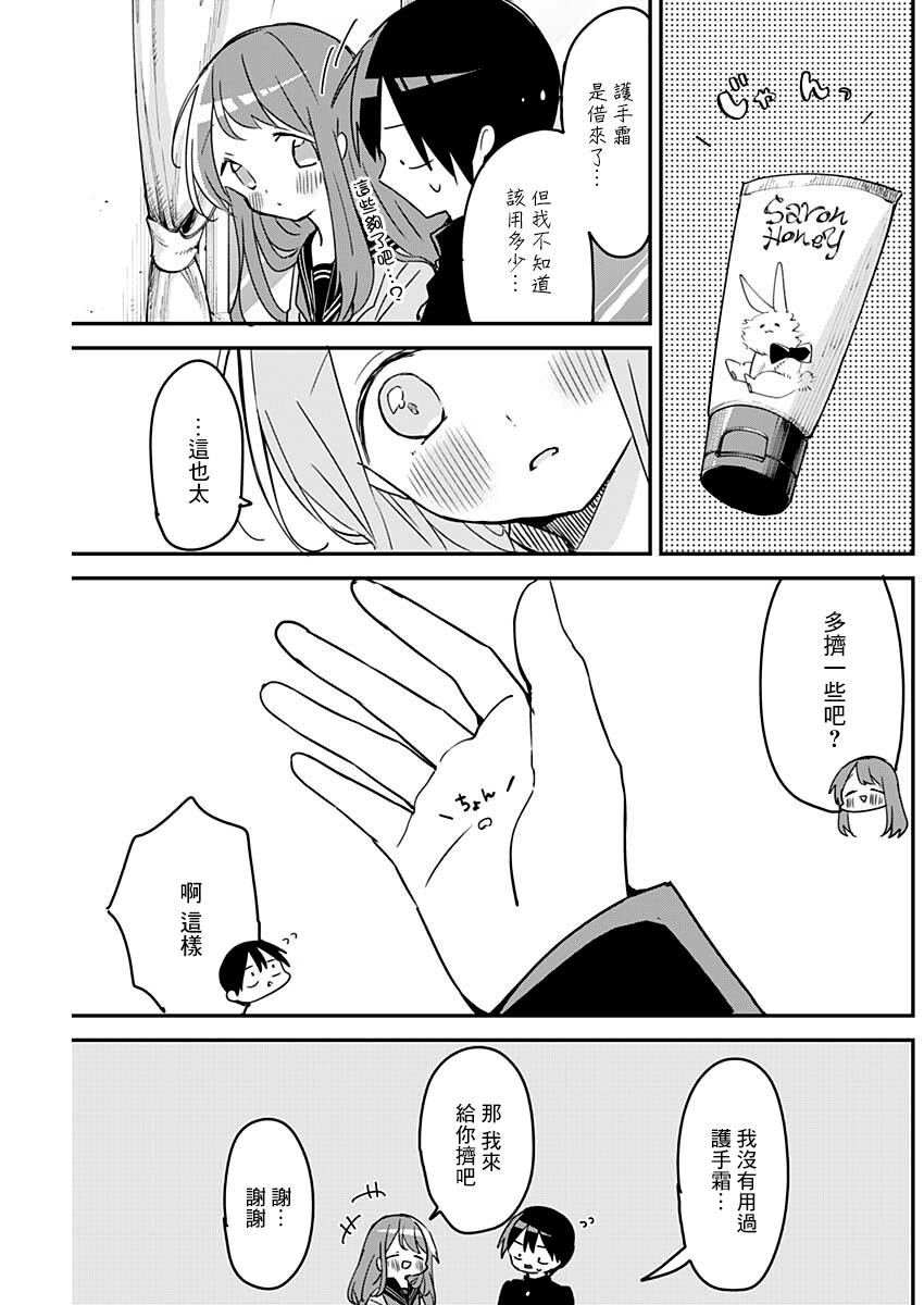 《久保同学不放过我》漫画最新章节第107话免费下拉式在线观看章节第【5】张图片