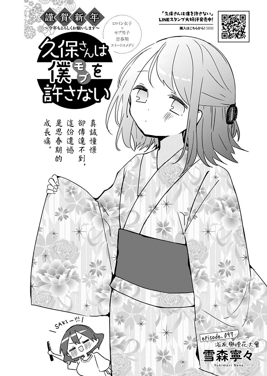 《久保同学不放过我》漫画最新章节第97话免费下拉式在线观看章节第【1】张图片