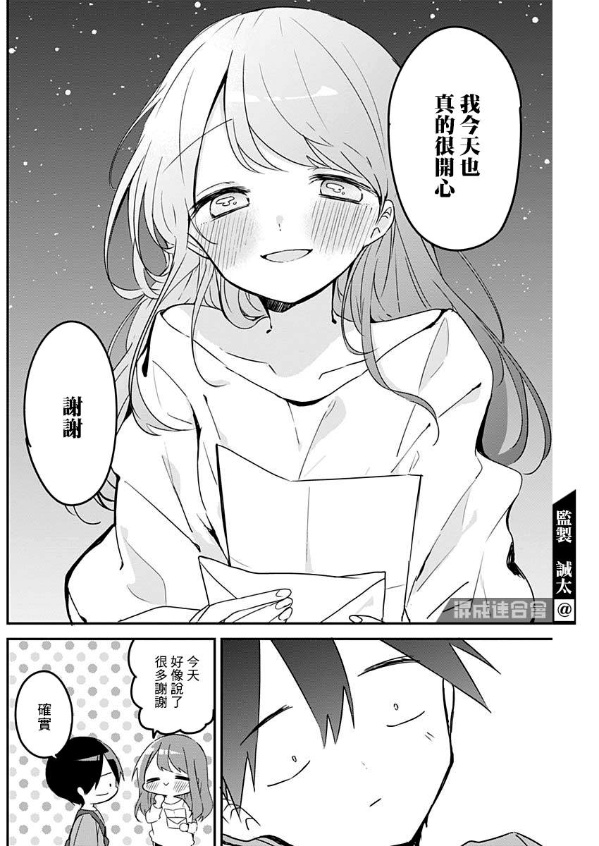 《久保同学不放过我》漫画最新章节第94话免费下拉式在线观看章节第【10】张图片