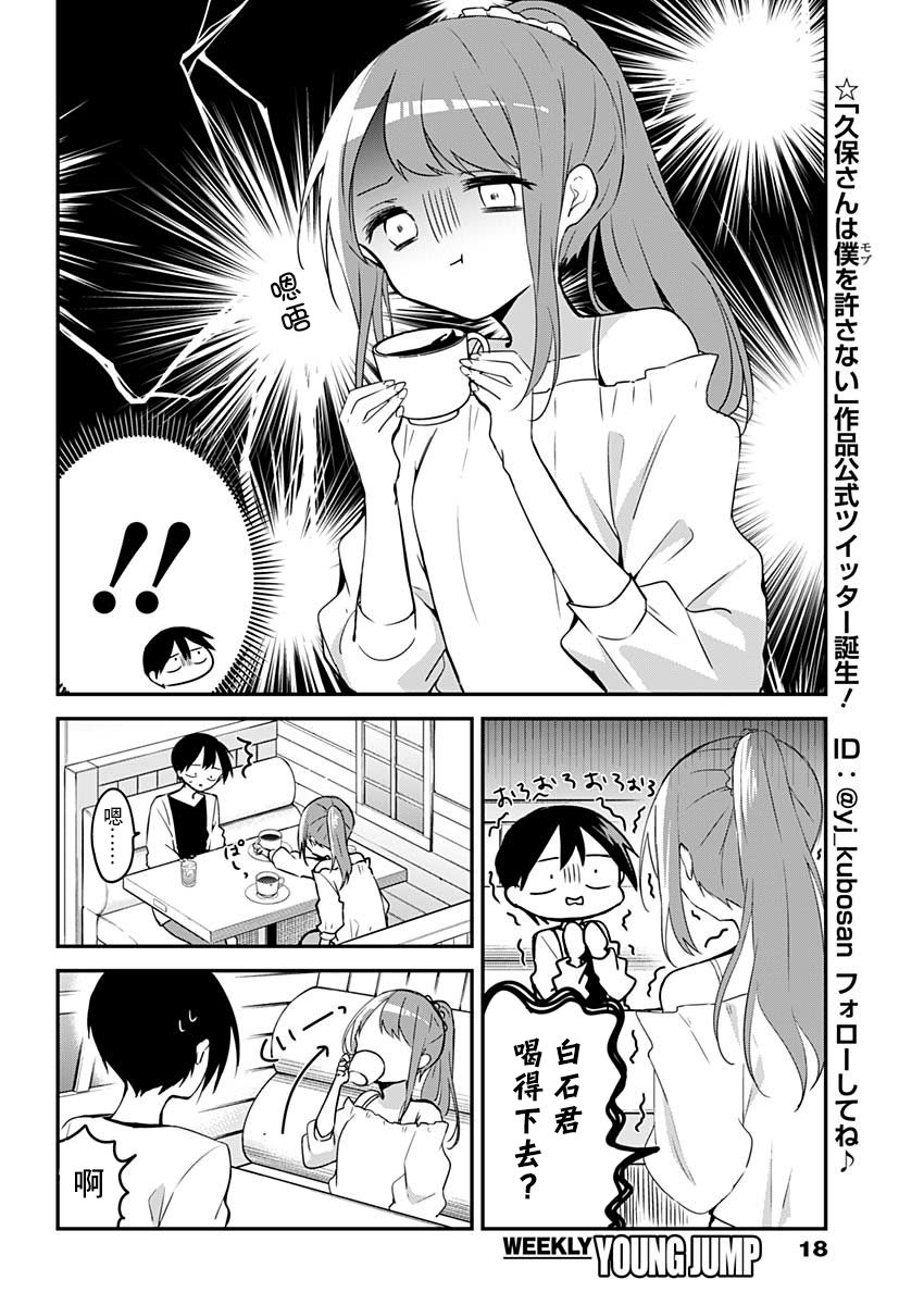 《久保同学不放过我》漫画最新章节第42话 无糖与砂糖免费下拉式在线观看章节第【7】张图片