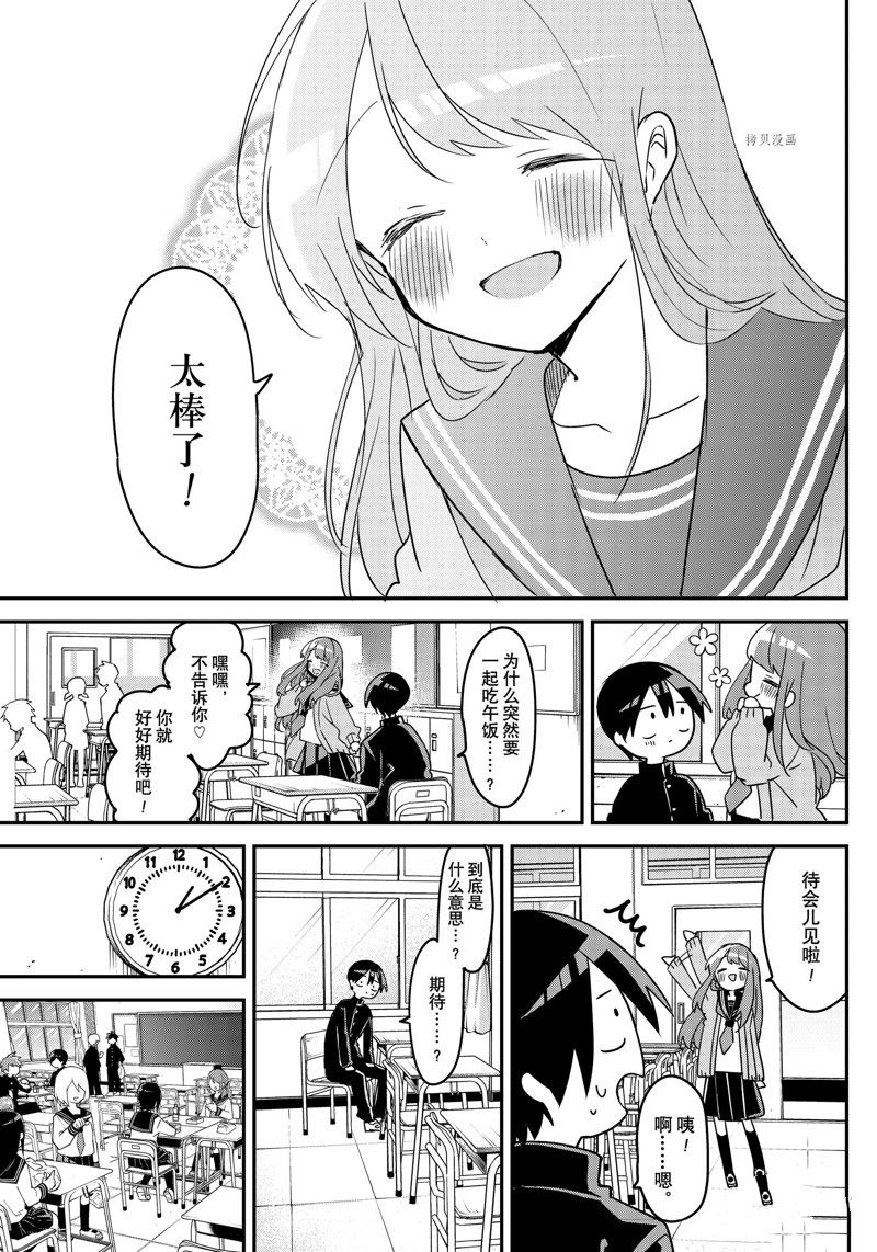 《久保同学不放过我》漫画最新章节第122话 试看版免费下拉式在线观看章节第【5】张图片