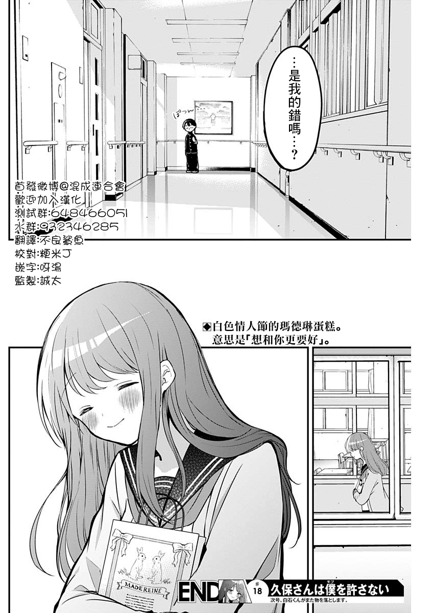 《久保同学不放过我》漫画最新章节第18话免费下拉式在线观看章节第【12】张图片