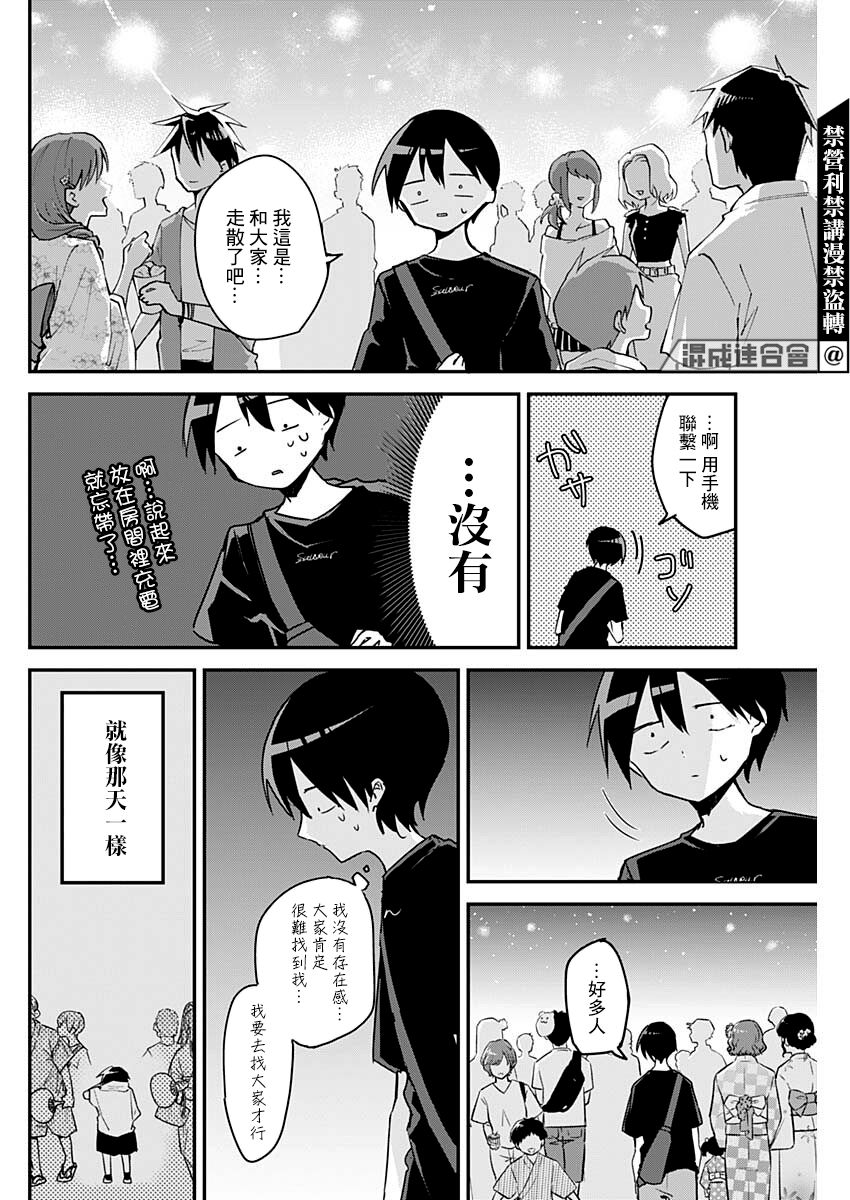 《久保同学不放过我》漫画最新章节第99话免费下拉式在线观看章节第【2】张图片